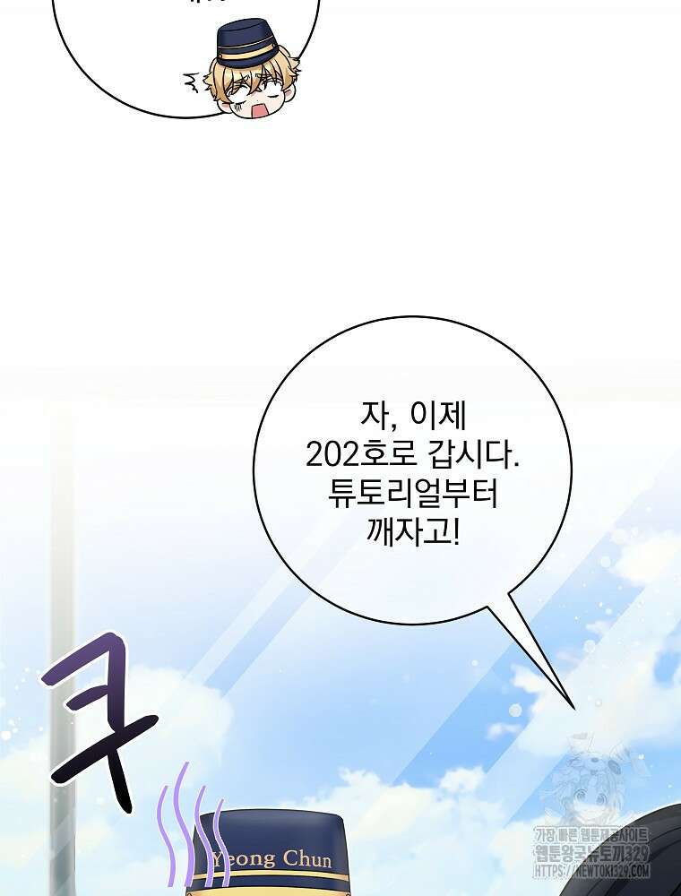 던전 호텔에 오신 것을 환영합니다 4화 23