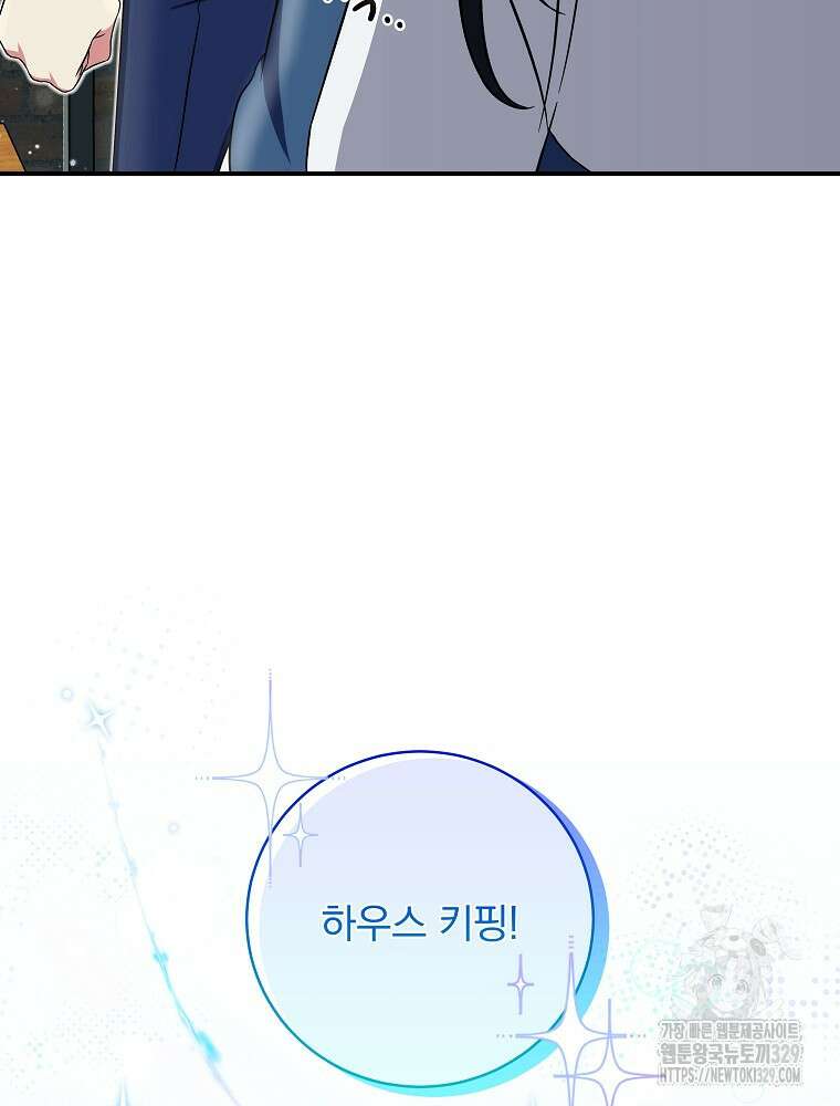 던전 호텔에 오신 것을 환영합니다 4화 25