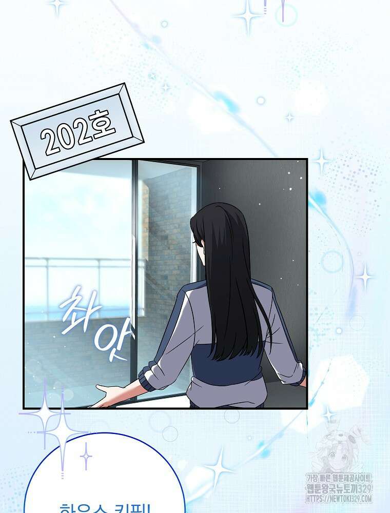 던전 호텔에 오신 것을 환영합니다 4화 26