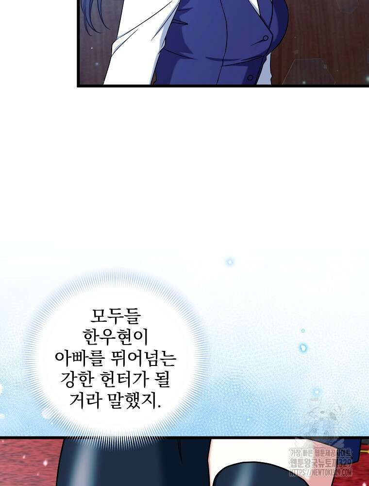 던전 호텔에 오신 것을 환영합니다 12화 6