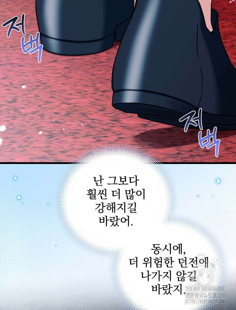 던전 호텔에 오신 것을 환영합니다 12화 7
