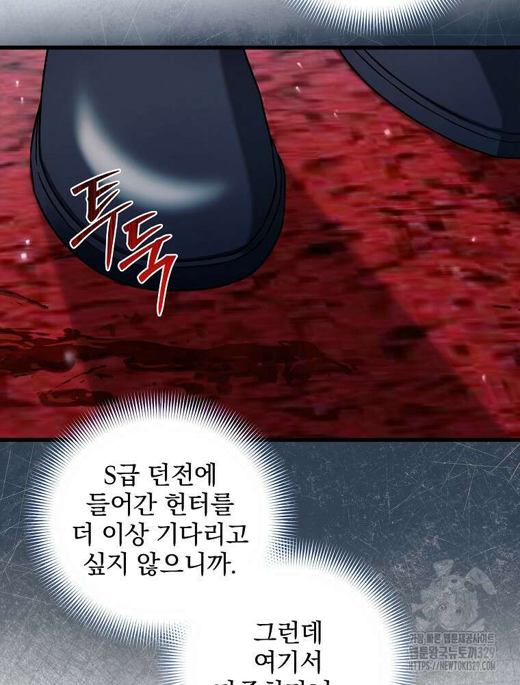던전 호텔에 오신 것을 환영합니다 12화 8