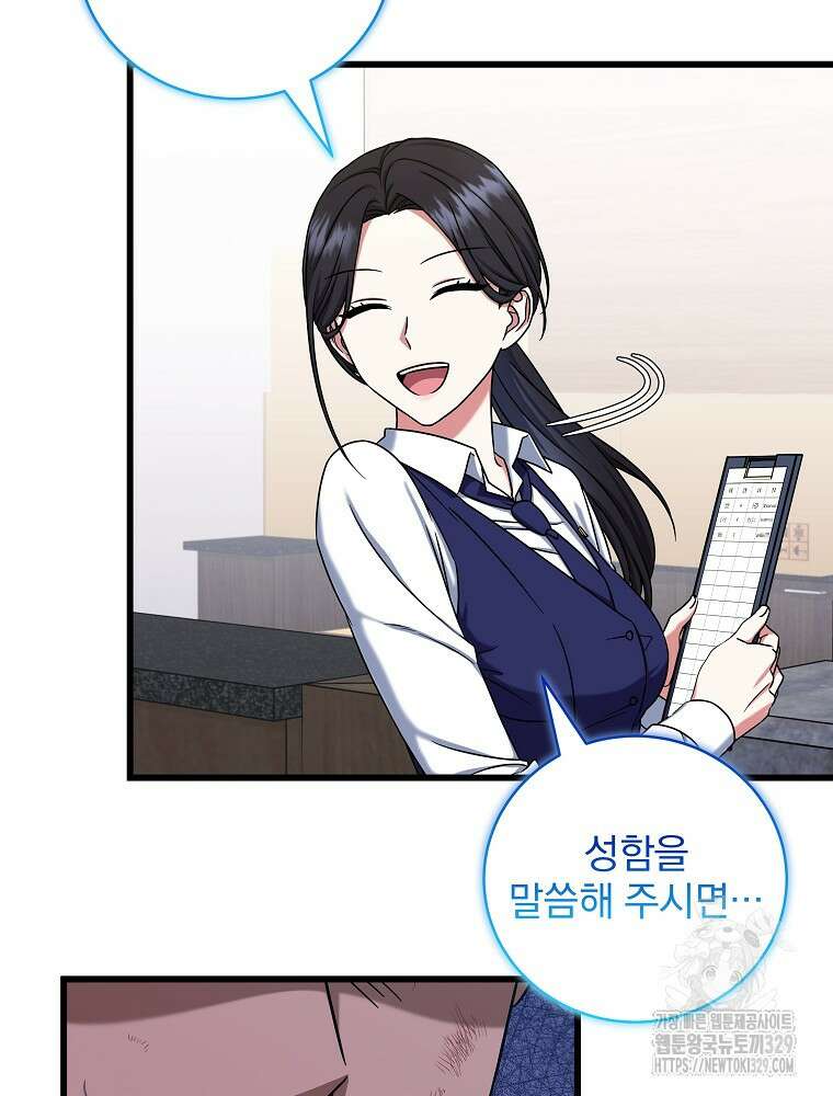 던전 호텔에 오신 것을 환영합니다 12화 11
