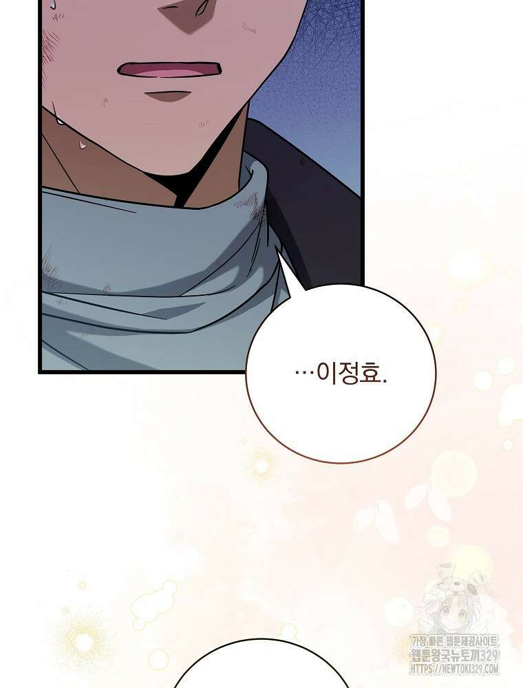 던전 호텔에 오신 것을 환영합니다 12화 12