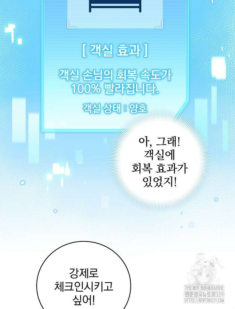 던전 호텔에 오신 것을 환영합니다 12화 25