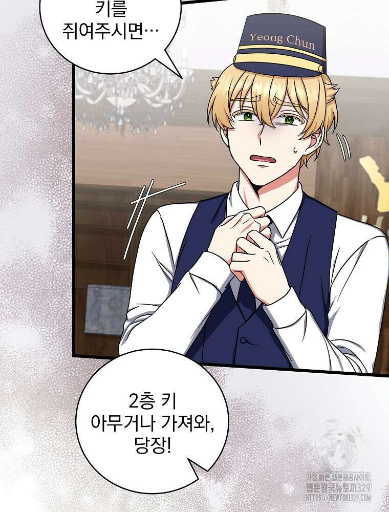 던전 호텔에 오신 것을 환영합니다 12화 27