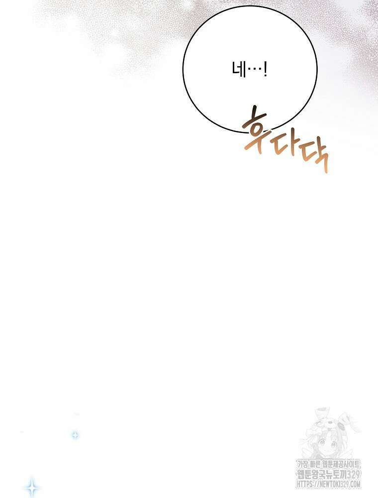 던전 호텔에 오신 것을 환영합니다 12화 28