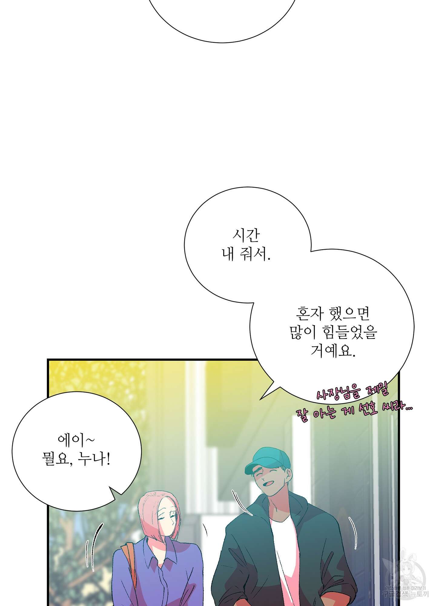창문 속 남자 21화 8