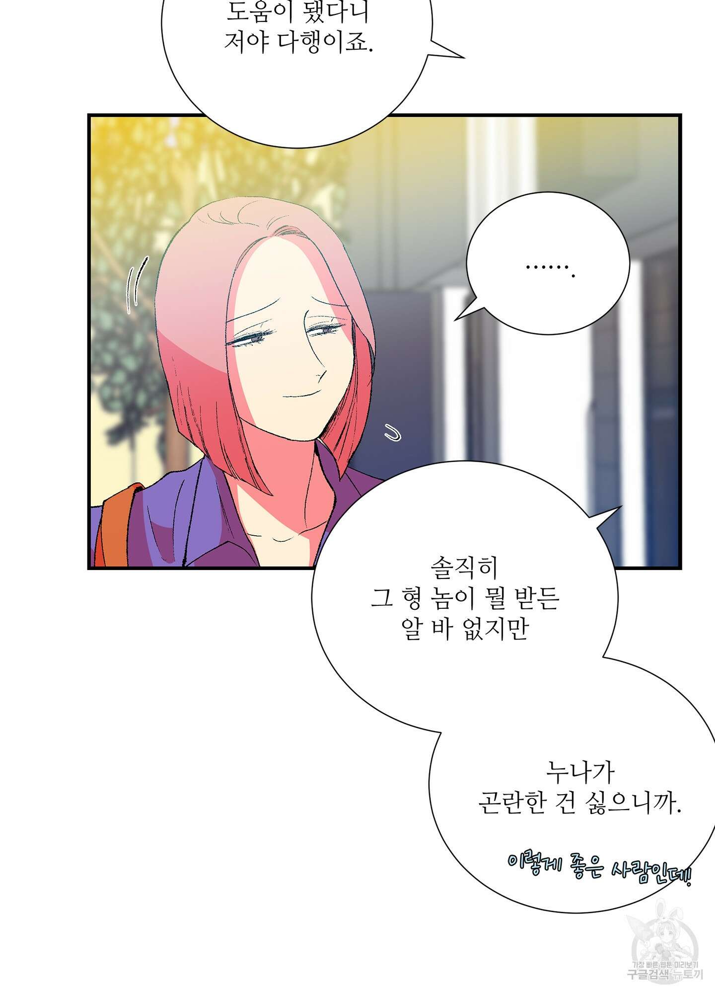 창문 속 남자 21화 10