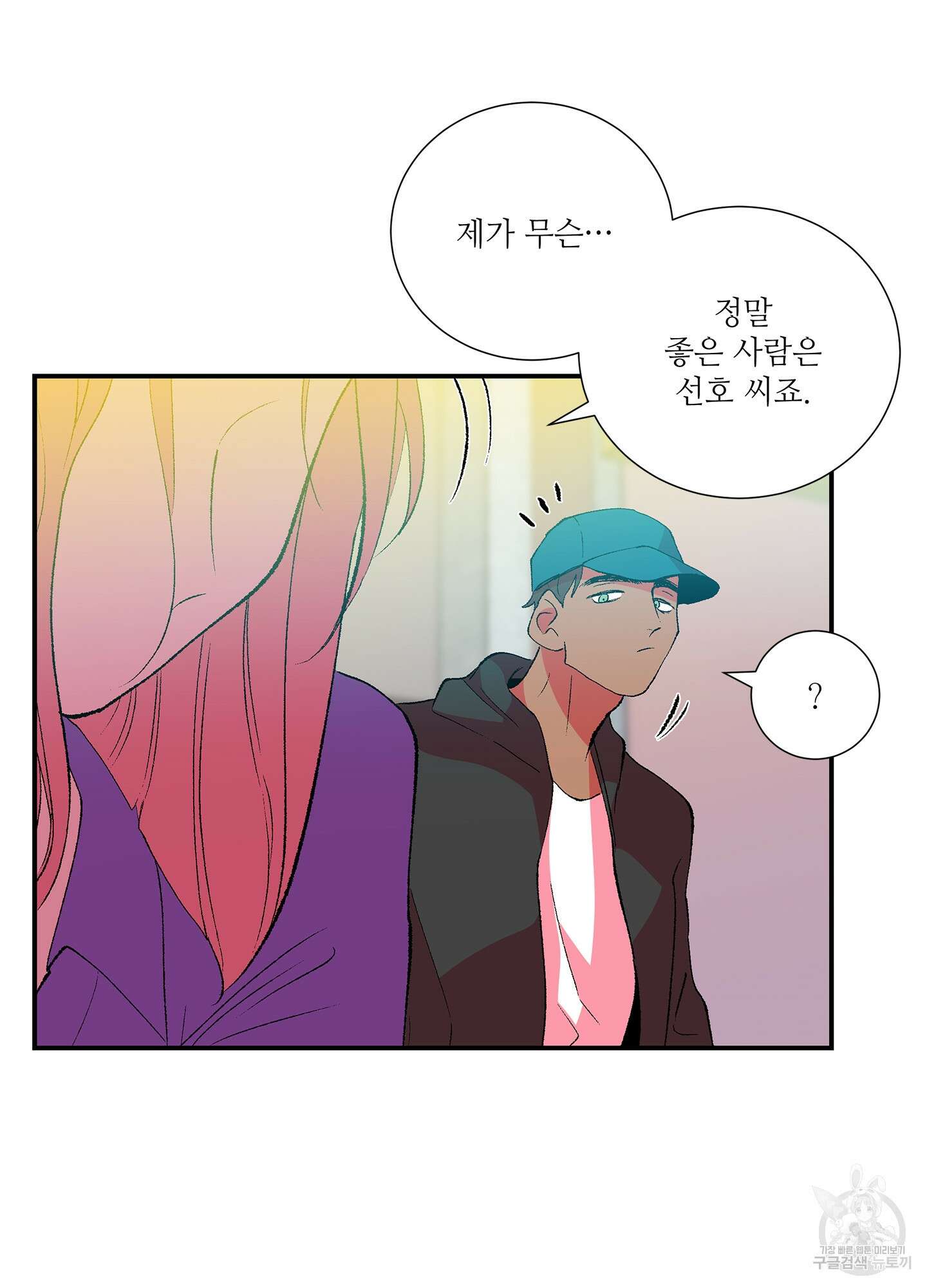 창문 속 남자 21화 11