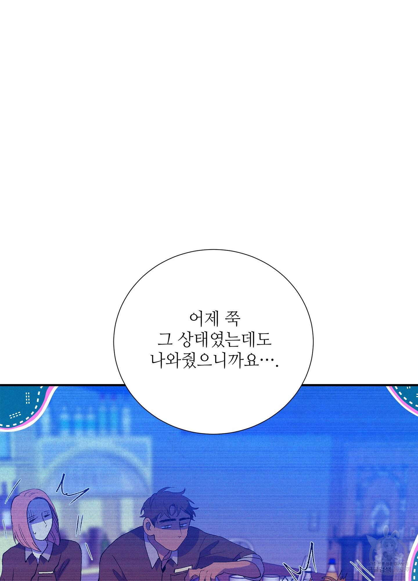 창문 속 남자 21화 12