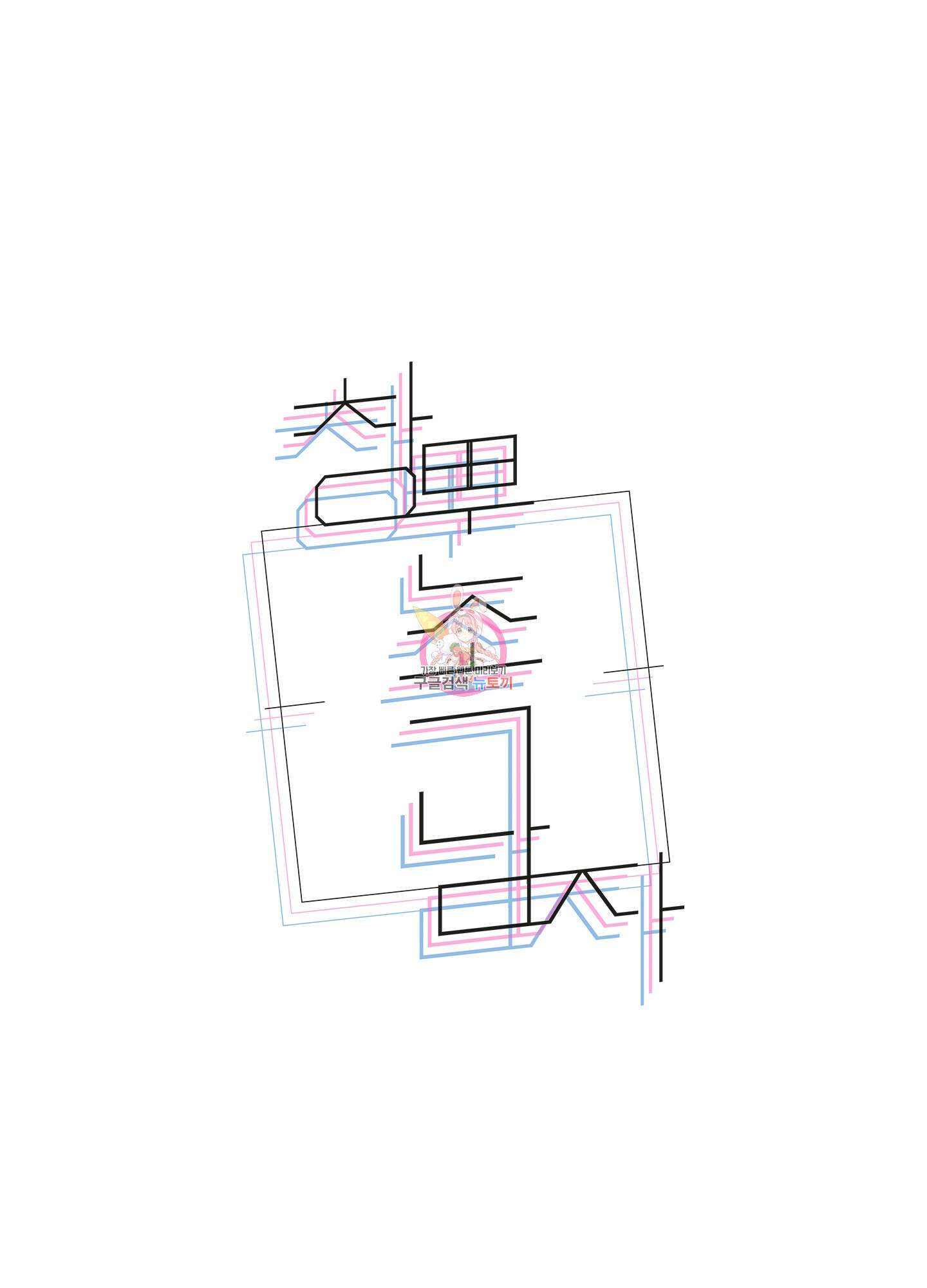 창문 속 남자 22화 1