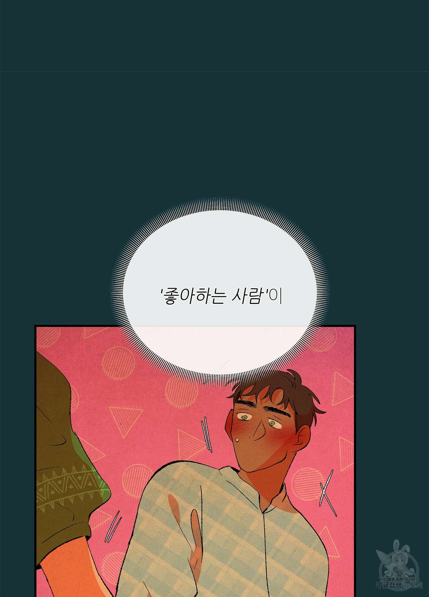 창문 속 남자 22화 7