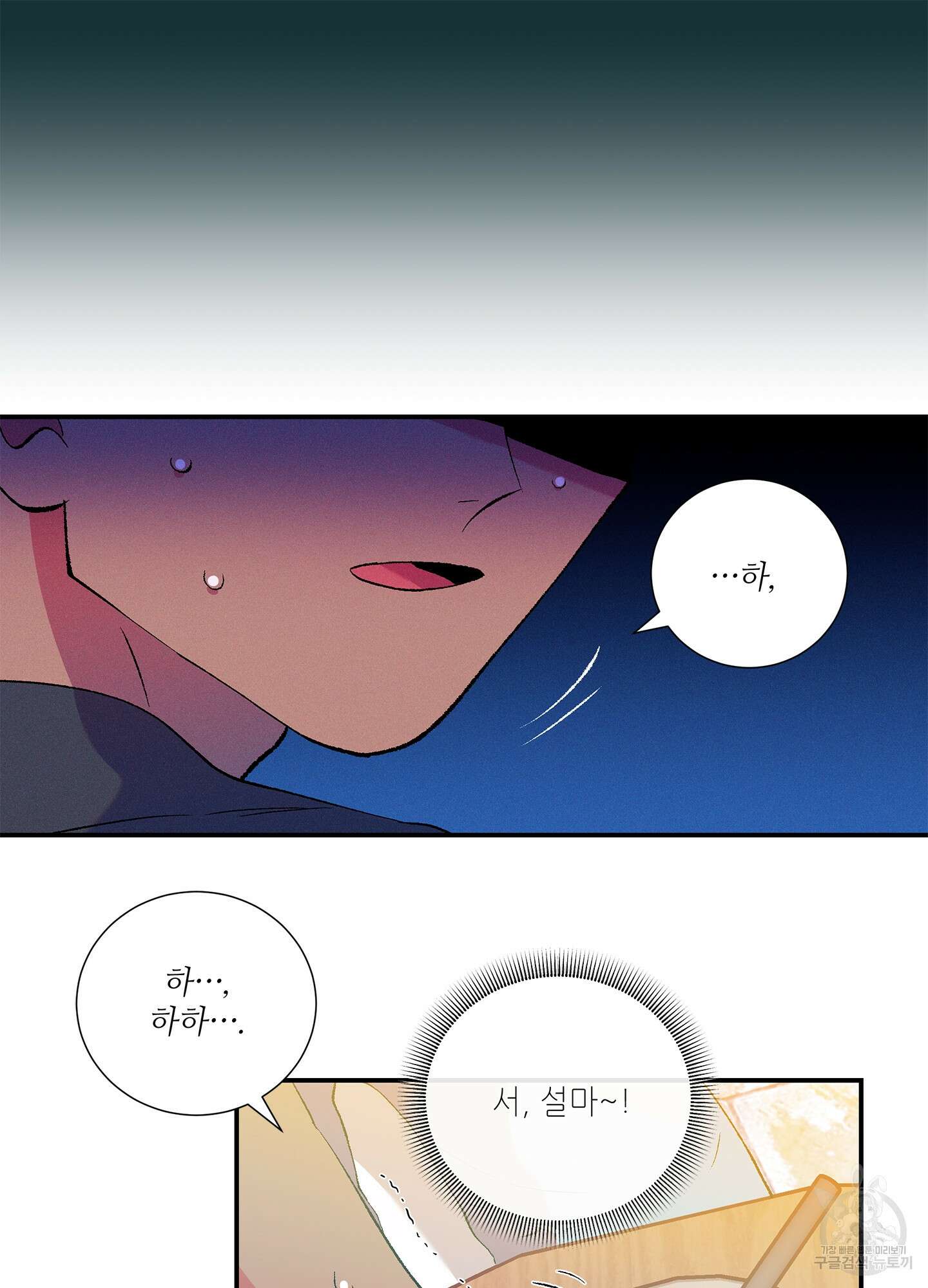창문 속 남자 22화 10