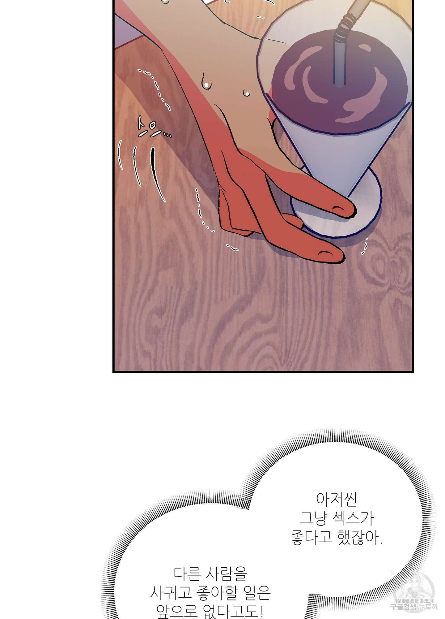 창문 속 남자 22화 11