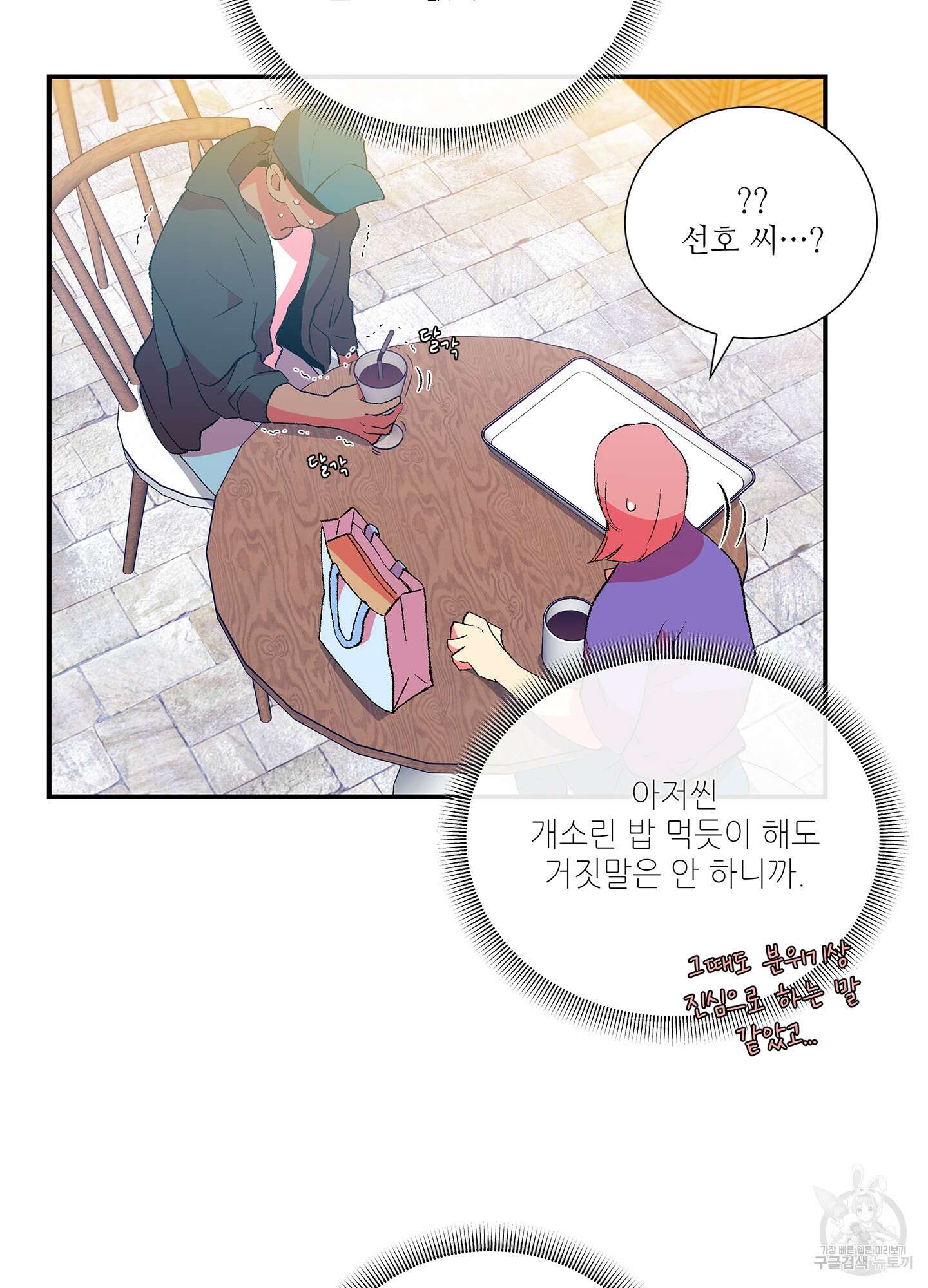 창문 속 남자 22화 12