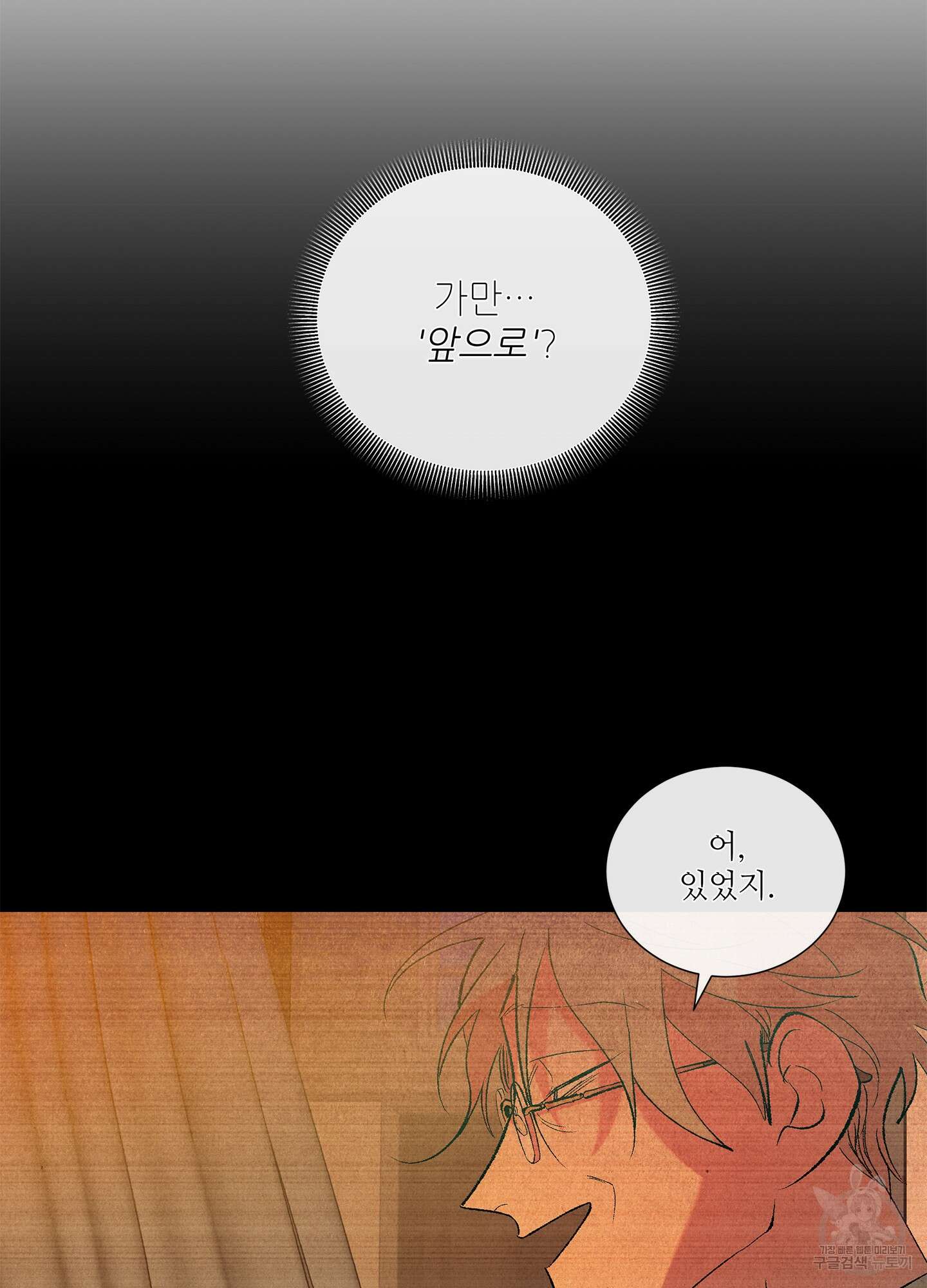 창문 속 남자 22화 14