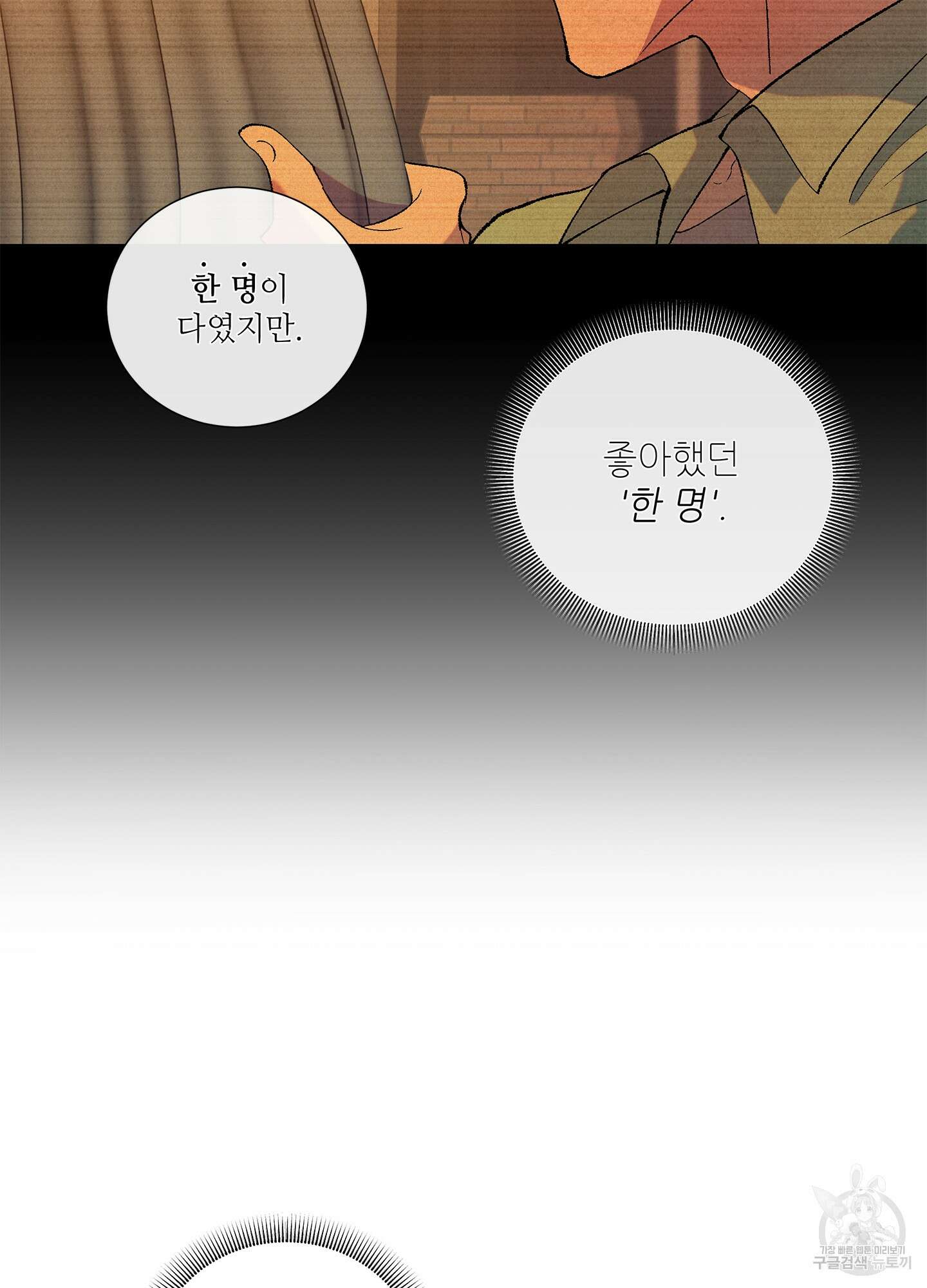 창문 속 남자 22화 15