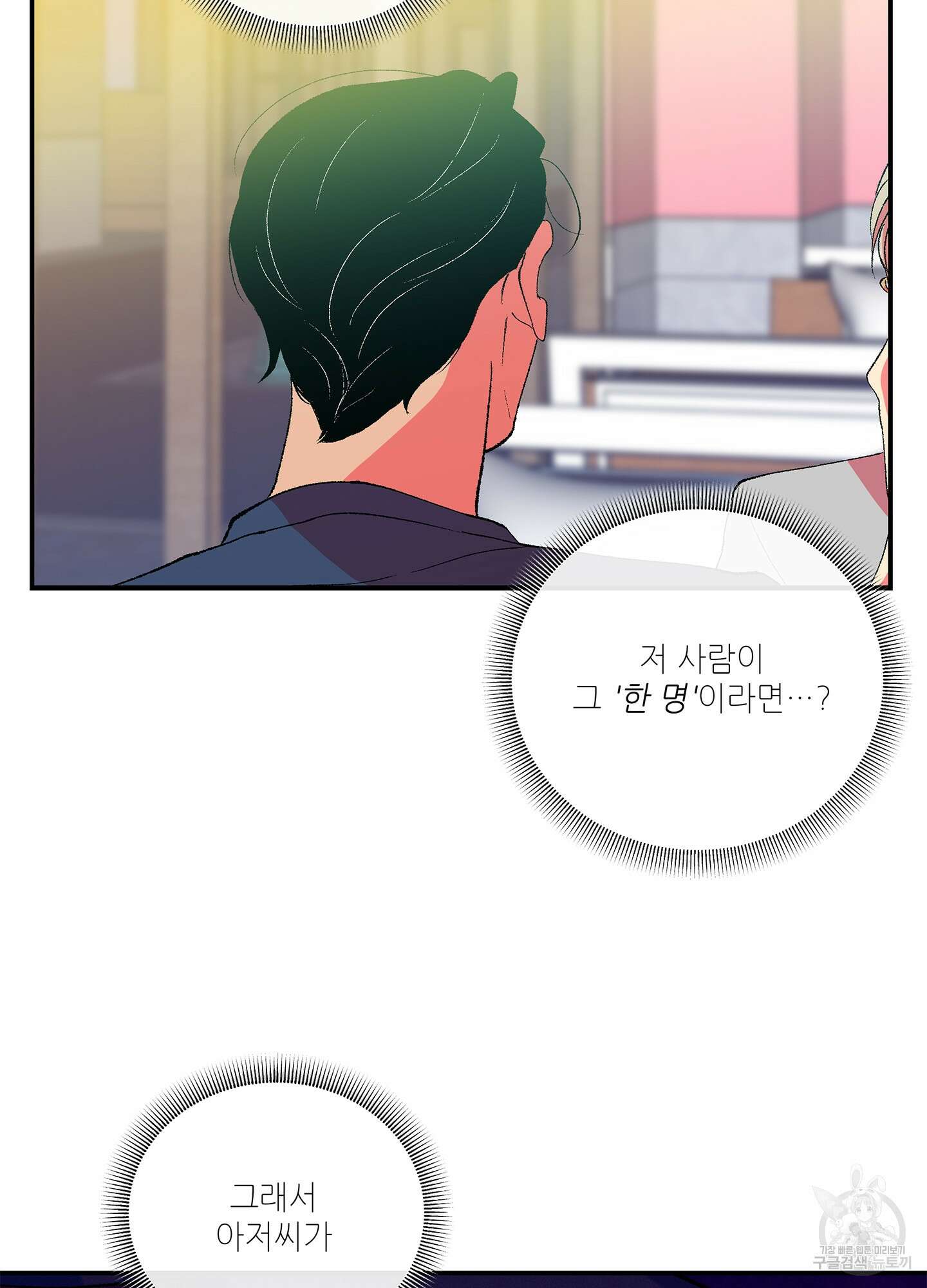 창문 속 남자 22화 17