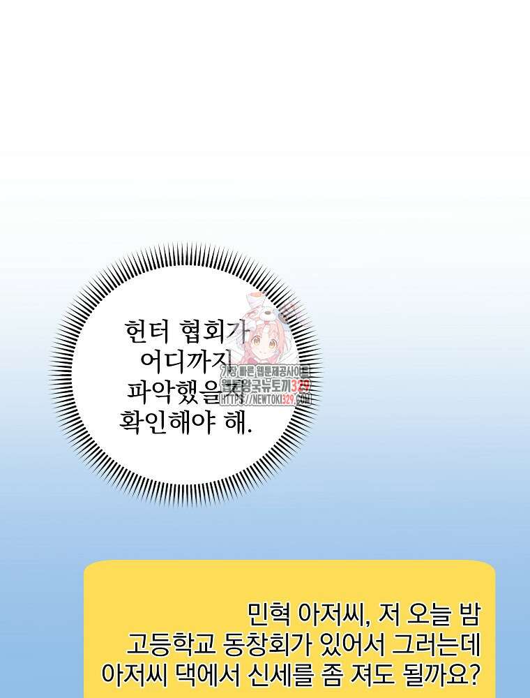 던전 호텔에 오신 것을 환영합니다 16화 1