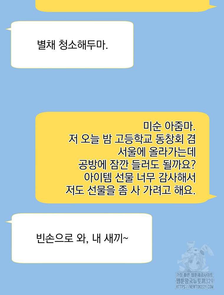 던전 호텔에 오신 것을 환영합니다 16화 2