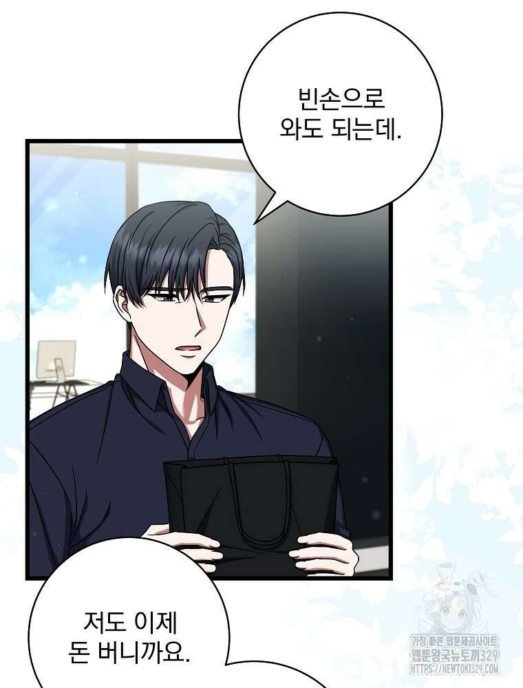 던전 호텔에 오신 것을 환영합니다 16화 7
