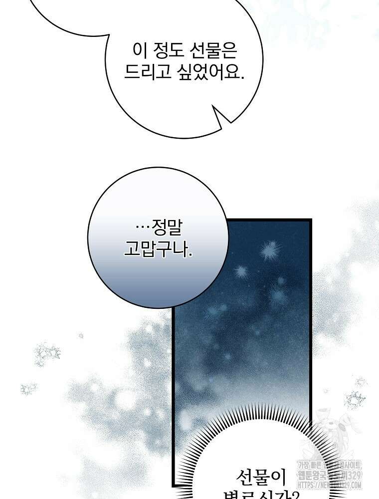 던전 호텔에 오신 것을 환영합니다 16화 8