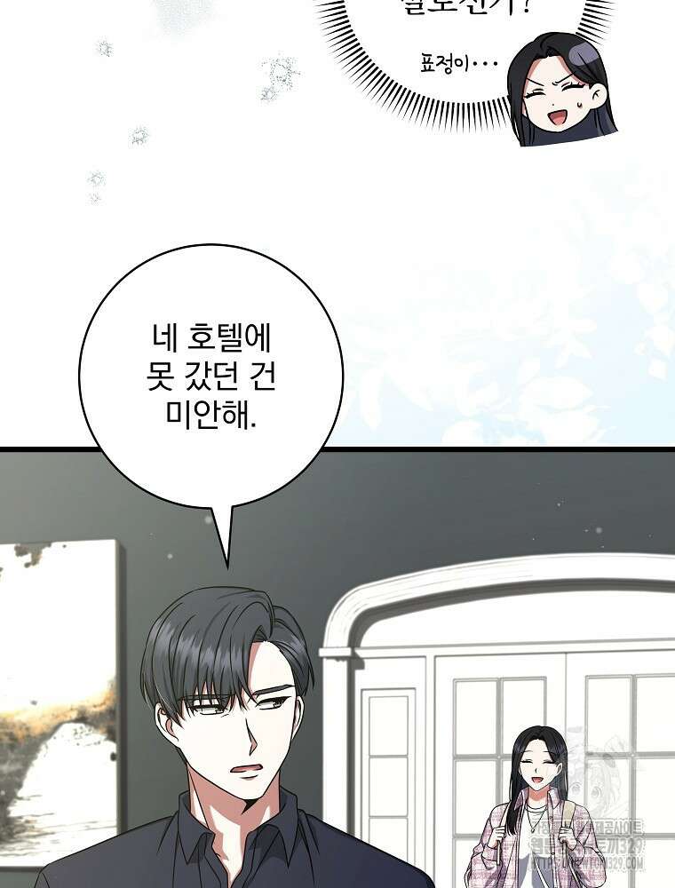 던전 호텔에 오신 것을 환영합니다 16화 9