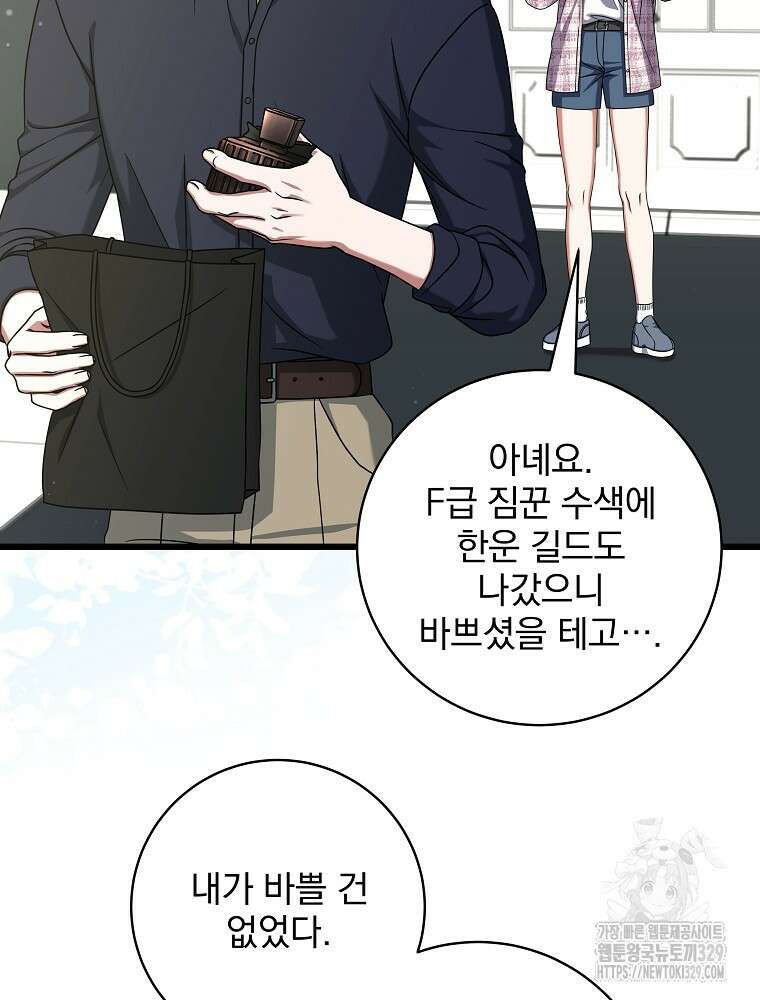 던전 호텔에 오신 것을 환영합니다 16화 10