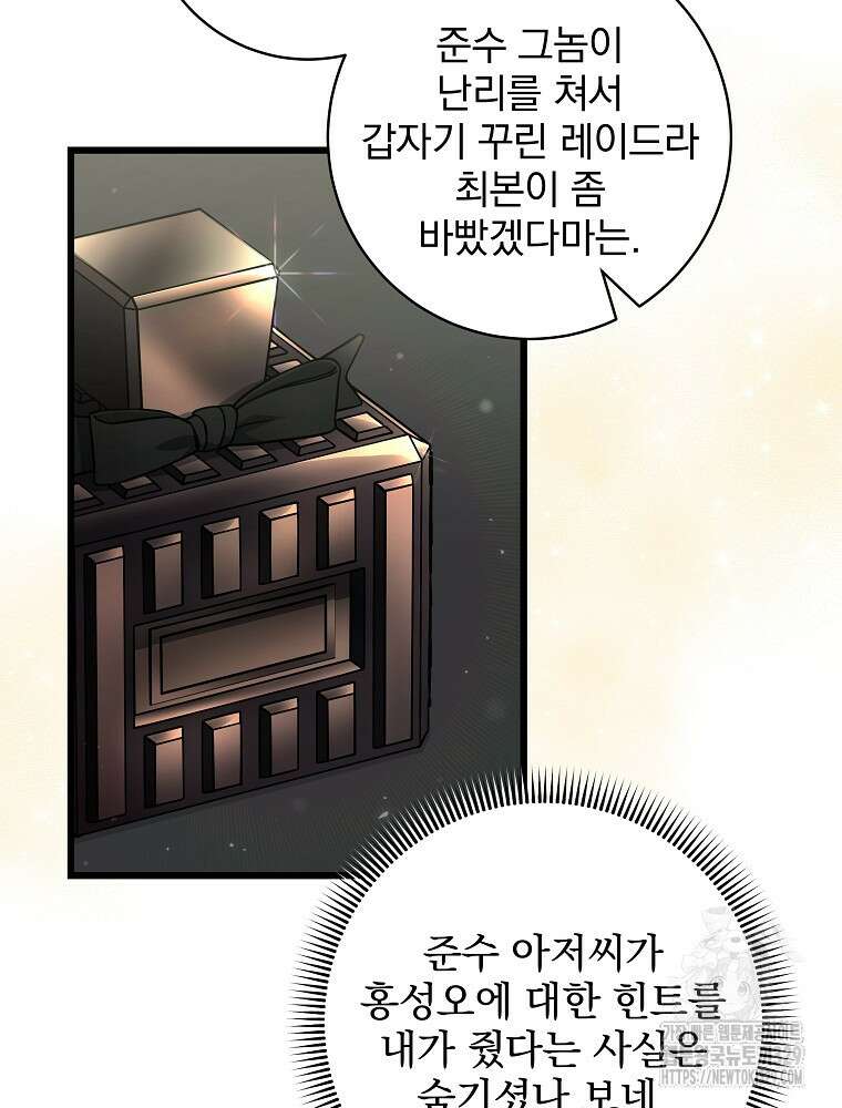 던전 호텔에 오신 것을 환영합니다 16화 11