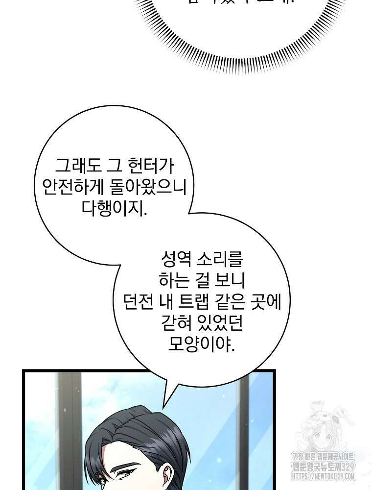 던전 호텔에 오신 것을 환영합니다 16화 12