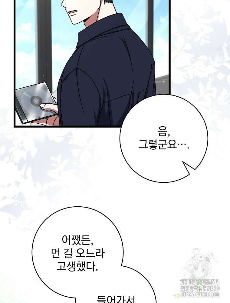 던전 호텔에 오신 것을 환영합니다 16화 13