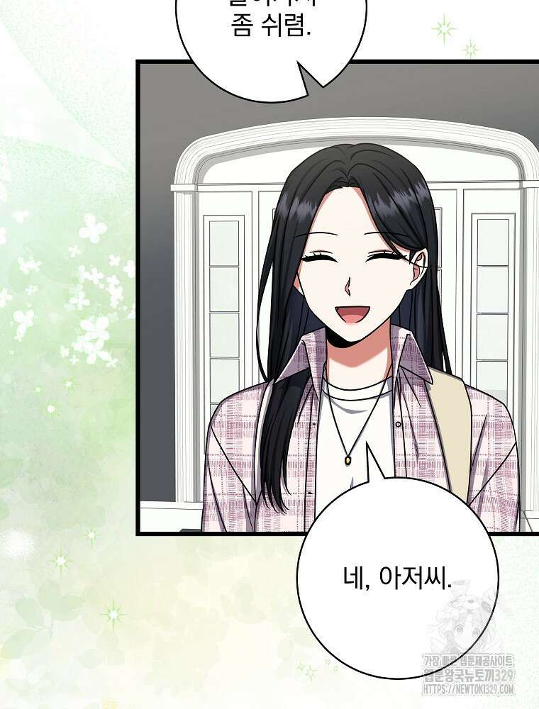 던전 호텔에 오신 것을 환영합니다 16화 14