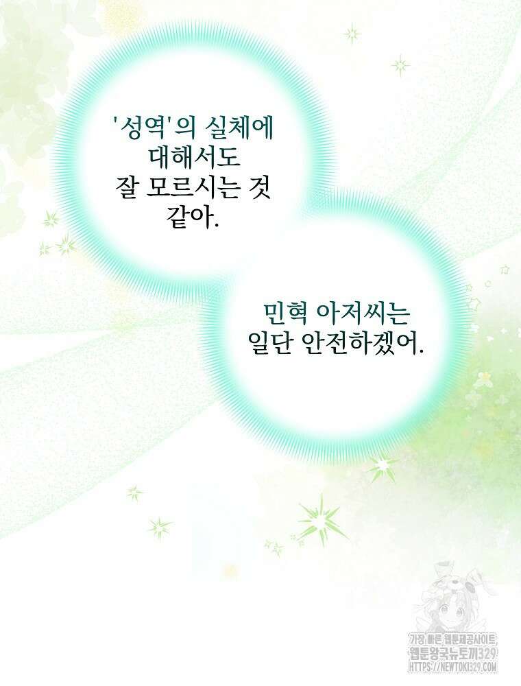 던전 호텔에 오신 것을 환영합니다 16화 15