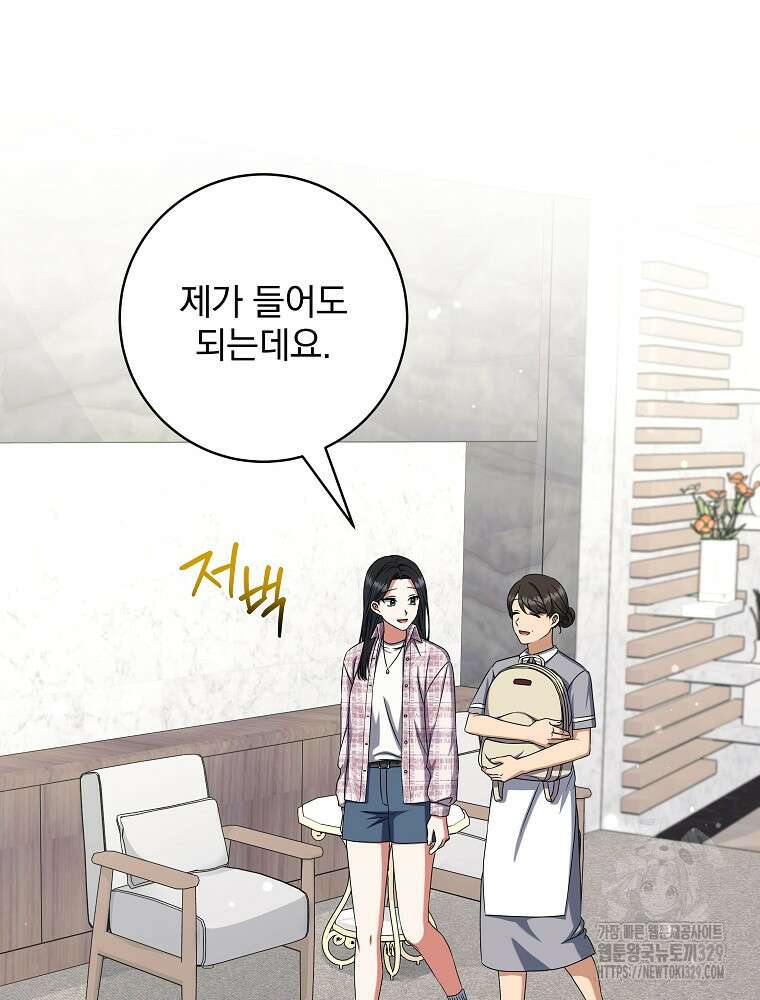던전 호텔에 오신 것을 환영합니다 16화 16