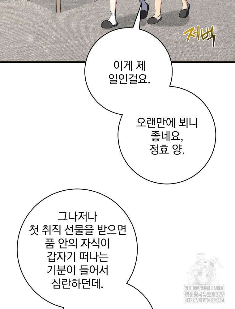 던전 호텔에 오신 것을 환영합니다 16화 17
