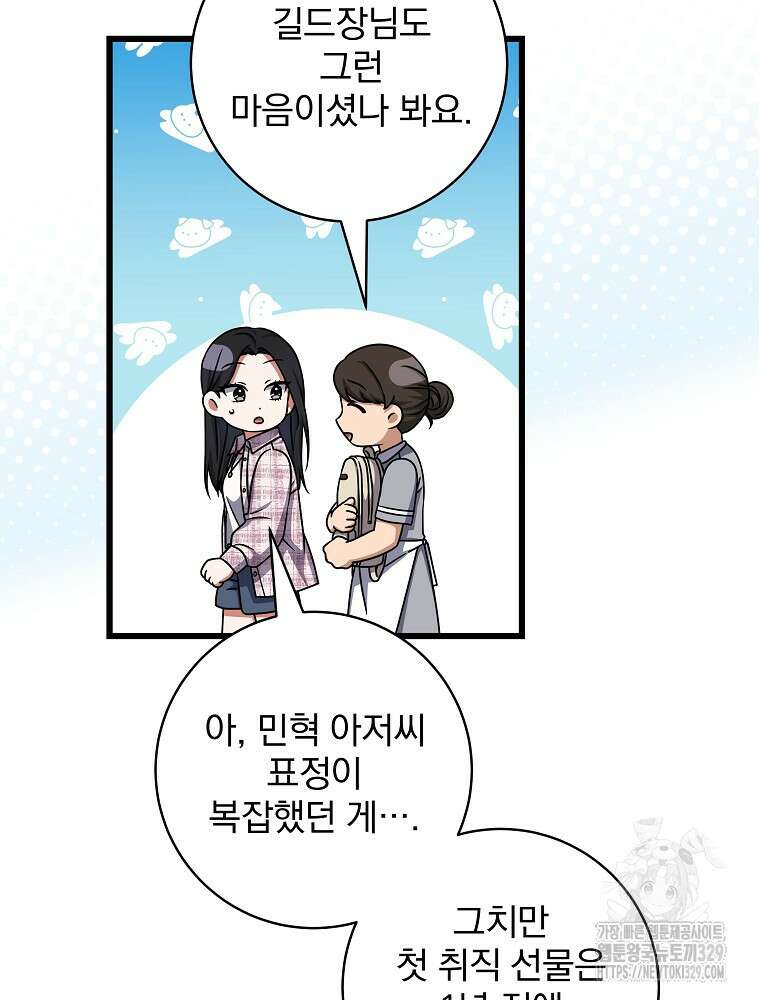 던전 호텔에 오신 것을 환영합니다 16화 18