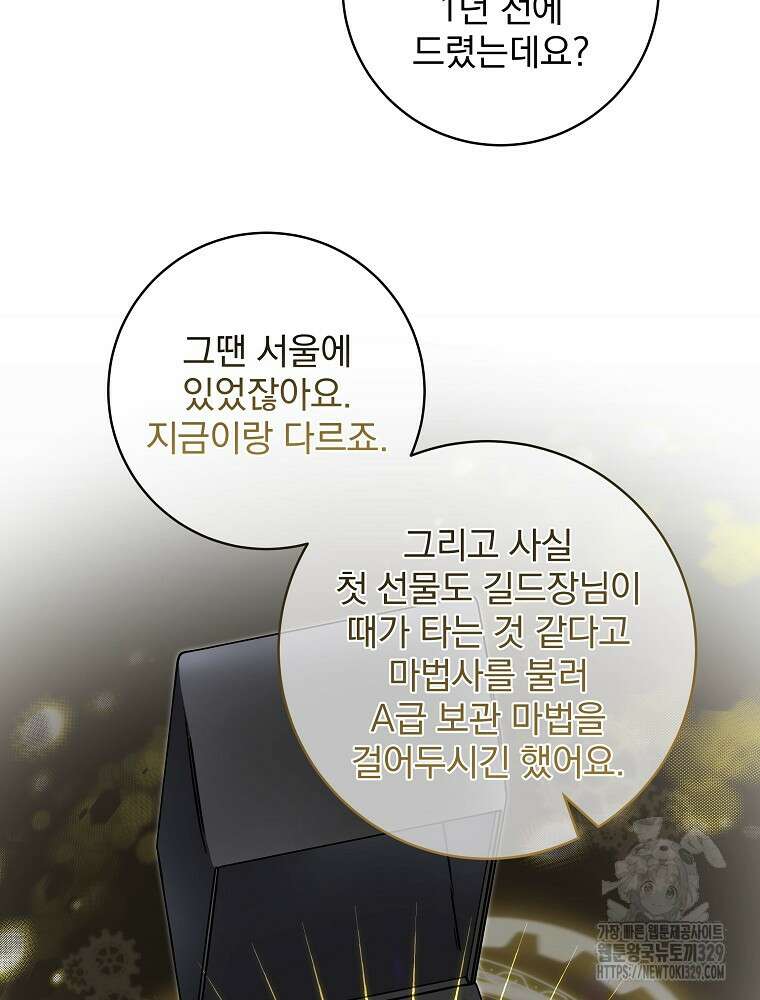 던전 호텔에 오신 것을 환영합니다 16화 19