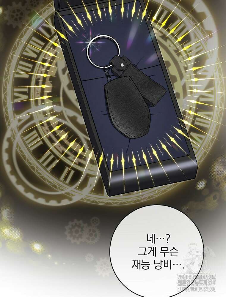 던전 호텔에 오신 것을 환영합니다 16화 20
