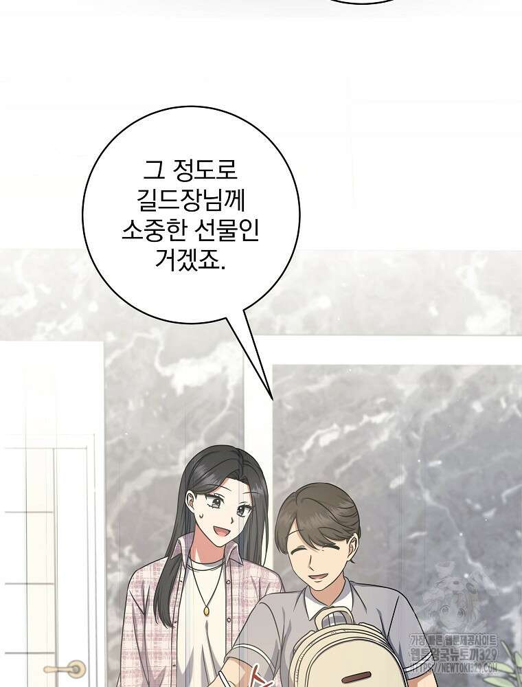 던전 호텔에 오신 것을 환영합니다 16화 21