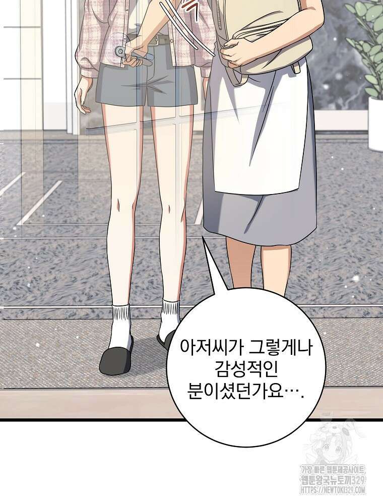 던전 호텔에 오신 것을 환영합니다 16화 22