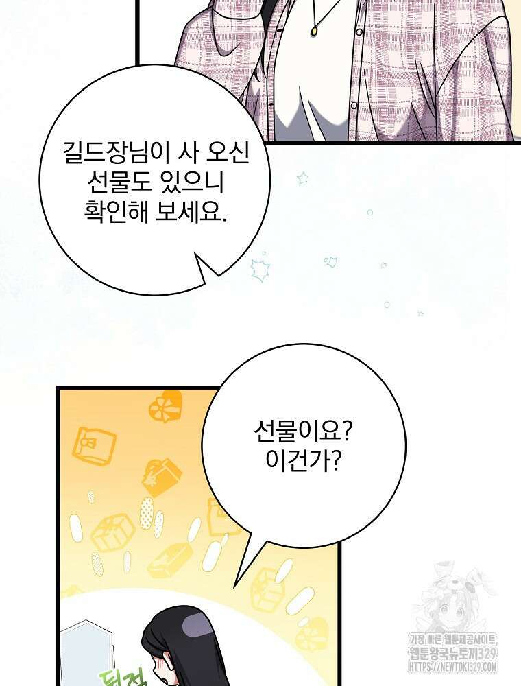 던전 호텔에 오신 것을 환영합니다 16화 25