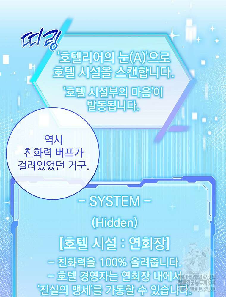 던전 호텔에 오신 것을 환영합니다 20화 6