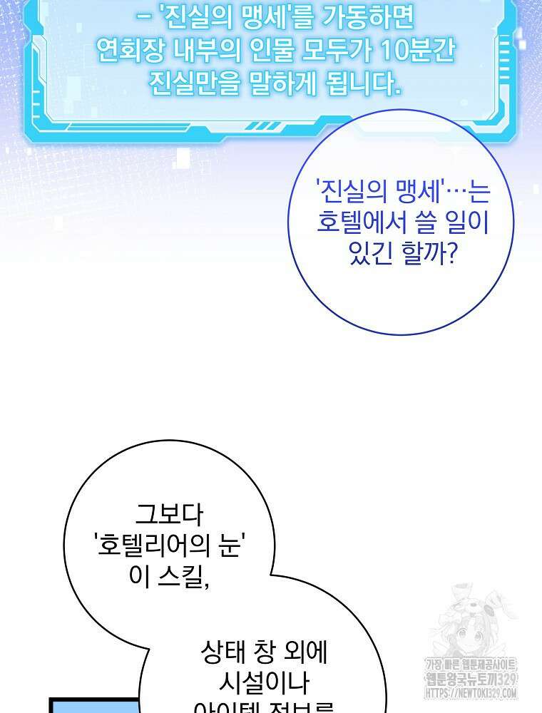 던전 호텔에 오신 것을 환영합니다 20화 7