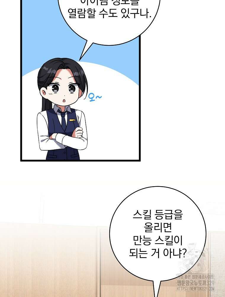 던전 호텔에 오신 것을 환영합니다 20화 8