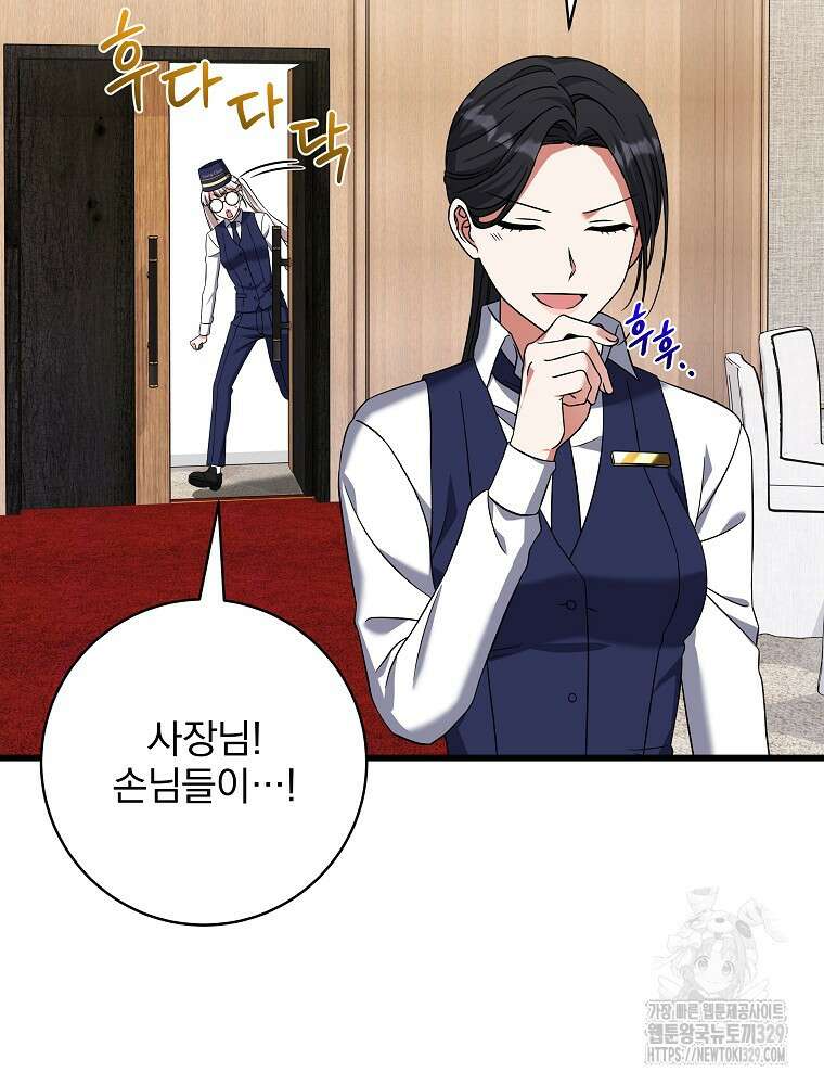 던전 호텔에 오신 것을 환영합니다 20화 9