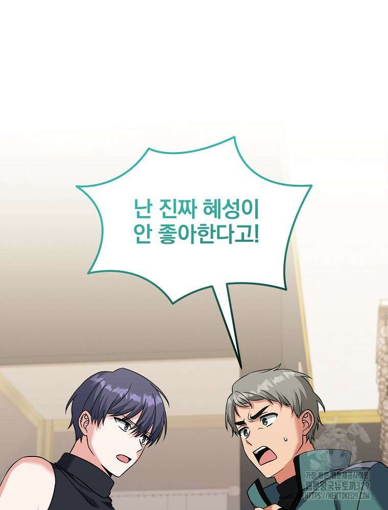 던전 호텔에 오신 것을 환영합니다 20화 11