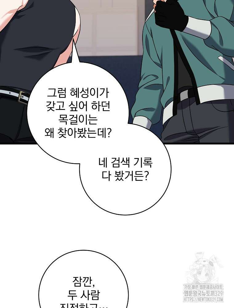 던전 호텔에 오신 것을 환영합니다 20화 12