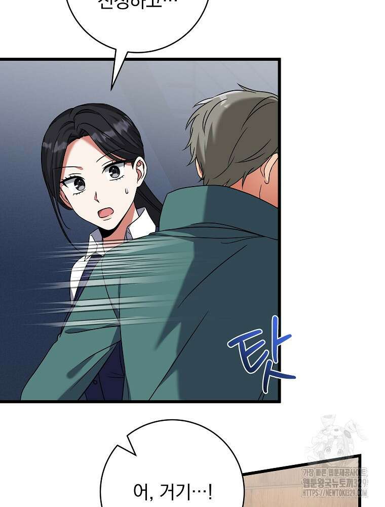 던전 호텔에 오신 것을 환영합니다 20화 13