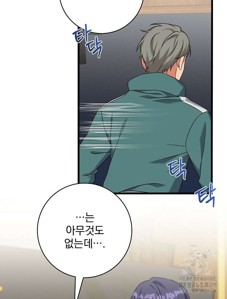 던전 호텔에 오신 것을 환영합니다 20화 14